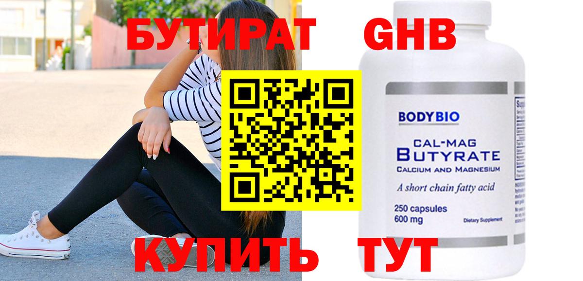 Можайск  Бутират GHB  Вход с VPN 