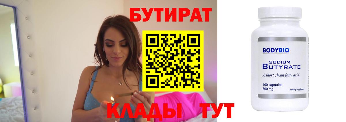 Бутират BDO Можайск