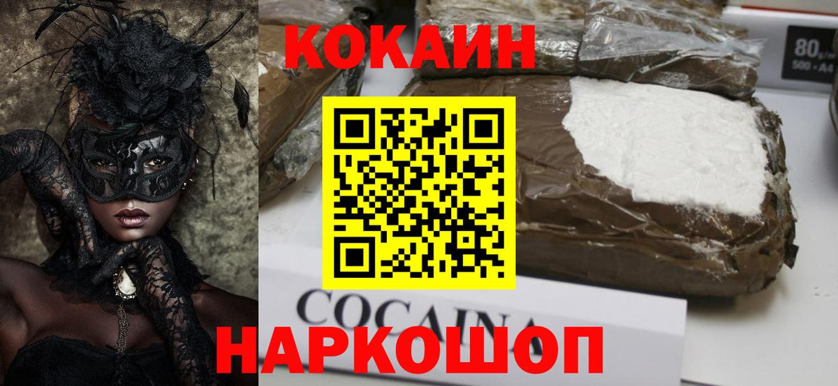 COCAIN 98% Можайск