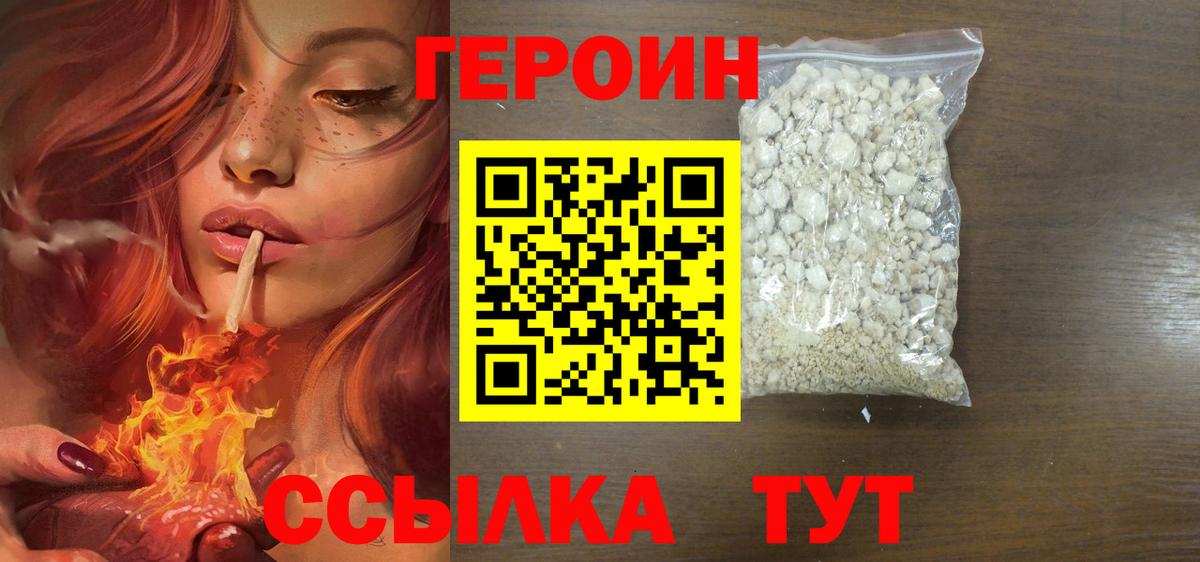ГЕРОИН хмурый Можайск