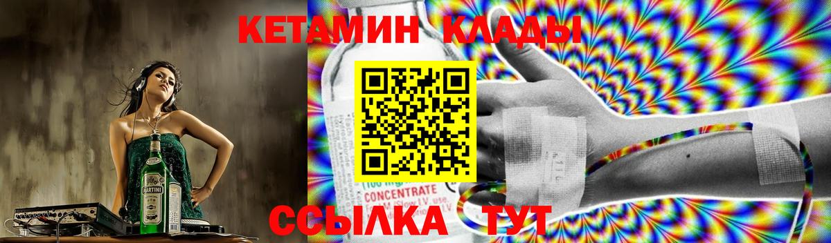 КЕТАМИН ketamine Можайск